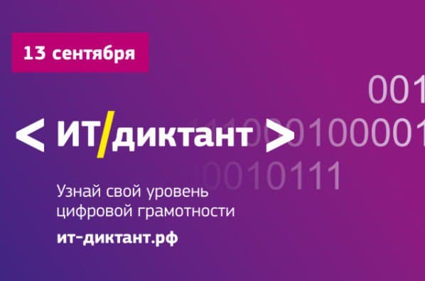 Государственный университет управления в Выхине-Жулебине проведет Всероссийский ИТ-диктант